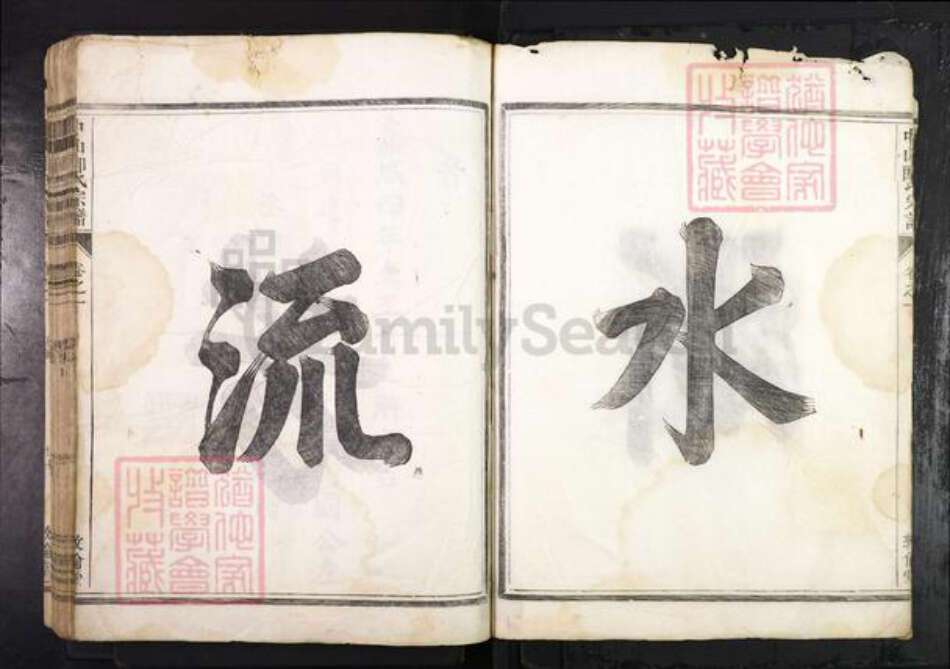 浙江省金华市兰溪市郎氏敦伦堂族谱-中山郎氏宗谱.pdf电子版预览图4