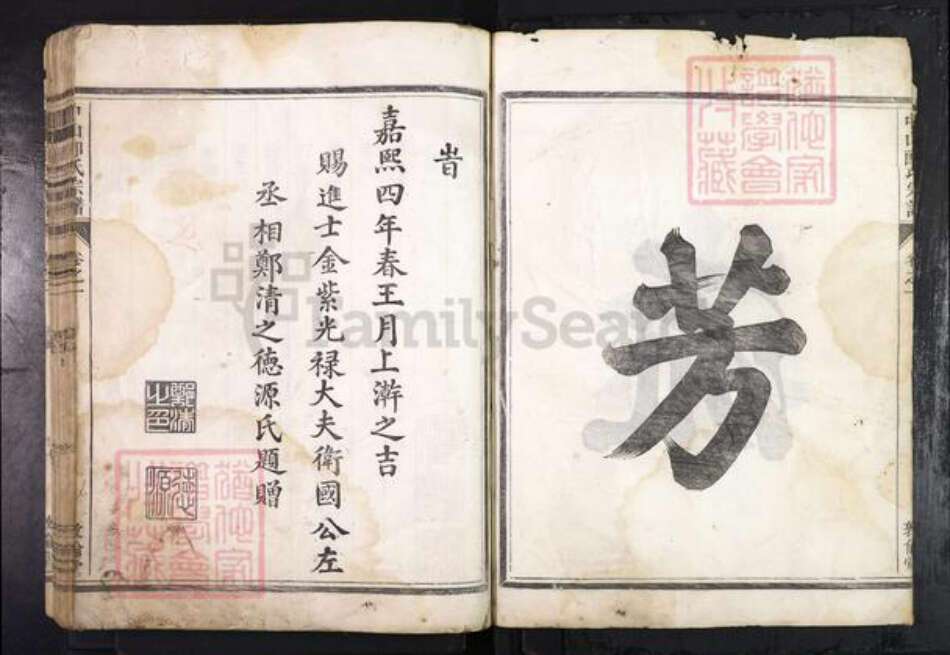 浙江省金华市兰溪市郎氏敦伦堂族谱-中山郎氏宗谱.pdf电子版预览图5