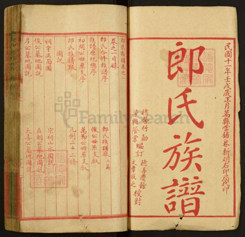 重庆市万州郎氏族谱-郎氏族谱.pdf电子版预览图1