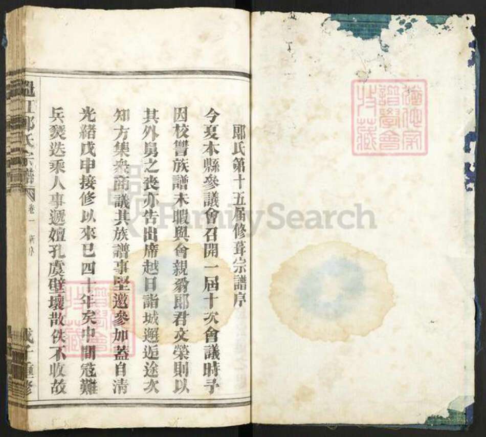 浙江省杭州市富阳郎氏族谱-鼍江郎氏宗谱.pdf电子版预览图1