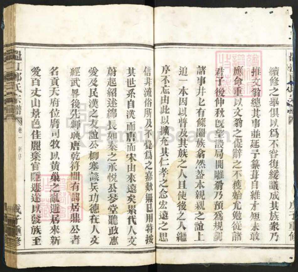 浙江省杭州市富阳郎氏族谱-鼍江郎氏宗谱.pdf电子版预览图2