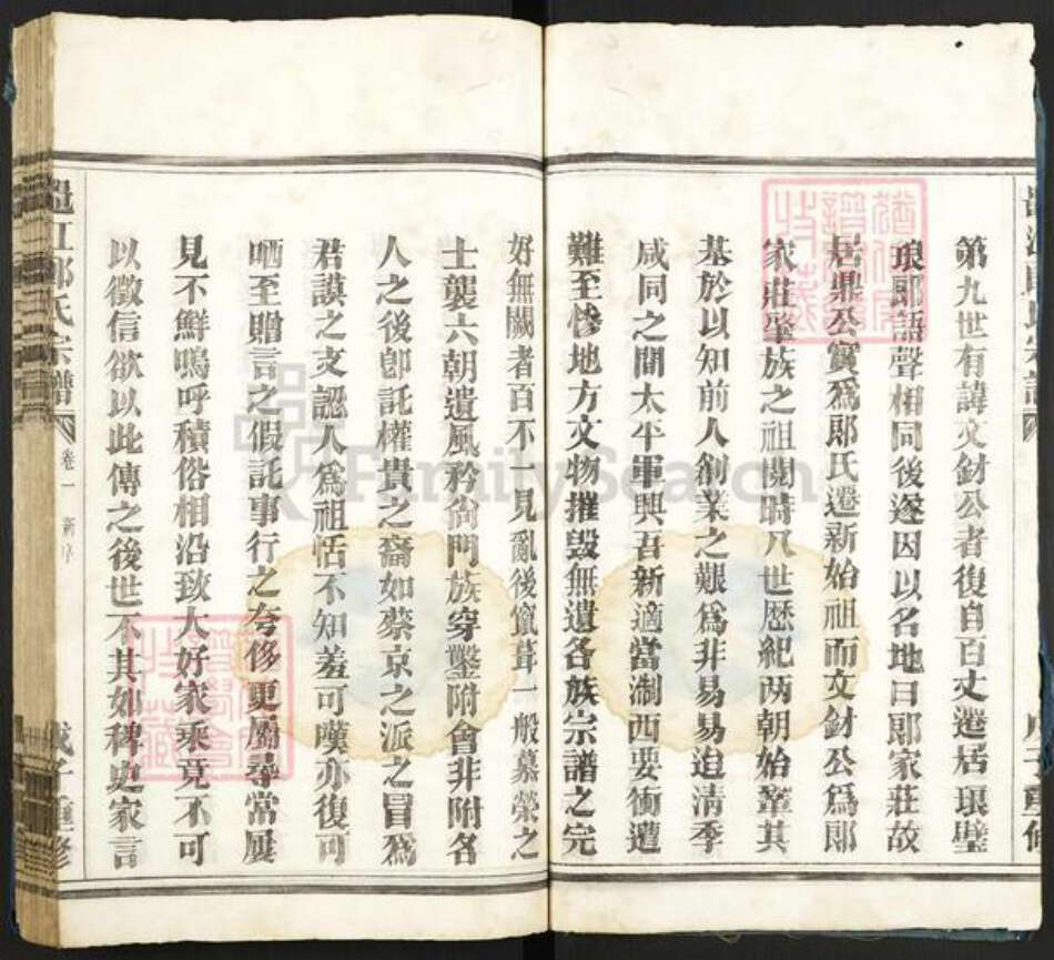 浙江省杭州市富阳郎氏族谱-鼍江郎氏宗谱.pdf电子版预览图3