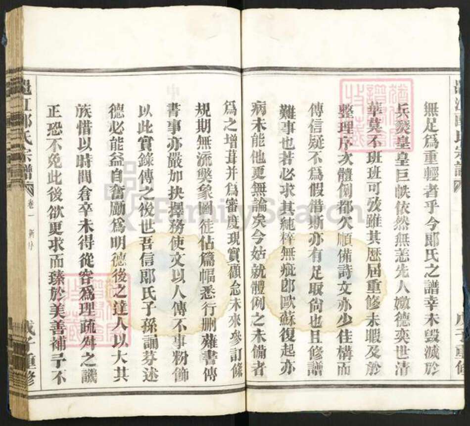 浙江省杭州市富阳郎氏族谱-鼍江郎氏宗谱.pdf电子版预览图4