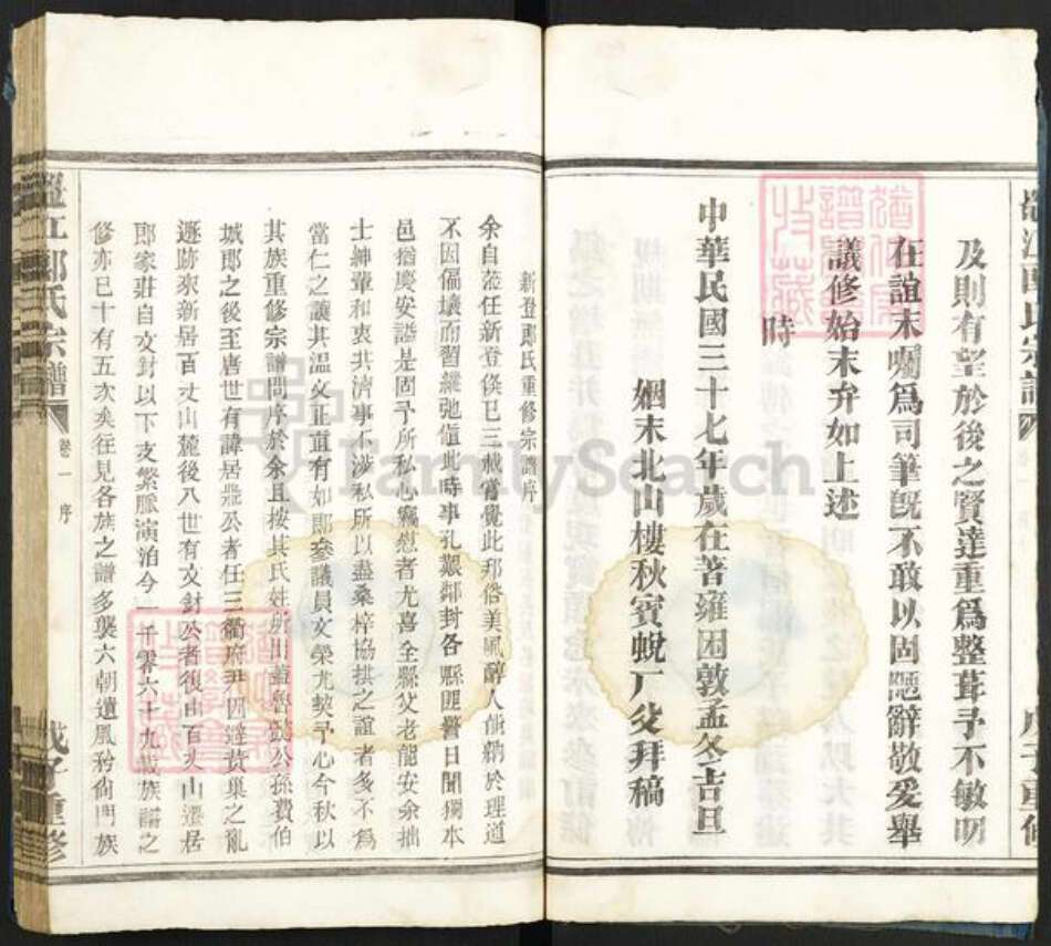 浙江省杭州市富阳郎氏族谱-鼍江郎氏宗谱.pdf电子版预览图5