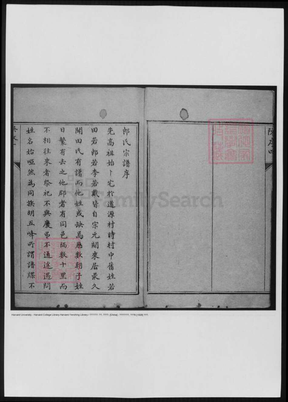 浙江省杭州市萧山区萧山郎氏族谱-萧山郎氏宗谱 [4卷,首1卷].pdf电子版预览图5