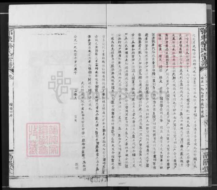 湖北省黄石市阳新县兴国镇乐氏南阳堂族谱-鄂东乐氏宗谱.pdf电子版预览图4