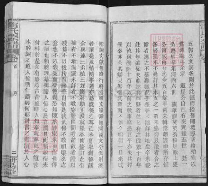 湖北省武汉市新洲区雷氏研易堂族谱-雷氏宗谱.pdf电子版预览图3