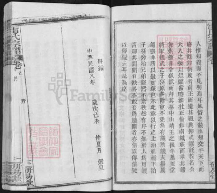 湖北省武汉市新洲区雷氏研易堂族谱-雷氏宗谱.pdf电子版预览图4