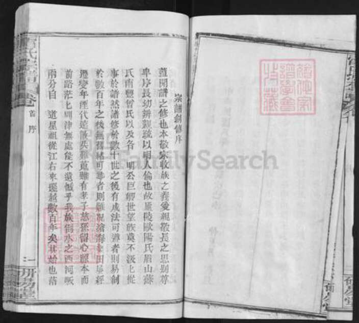 湖北省武汉市新洲区雷氏研易堂族谱-雷氏宗谱.pdf电子版预览图5