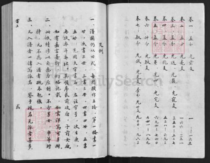 湖北省武汉市新洲区雷氏研易堂族谱-雷氏宗谱.pdf电子版预览图3