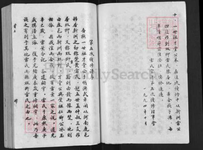 湖北省武汉市新洲区雷氏研易堂族谱-雷氏宗谱.pdf电子版预览图5