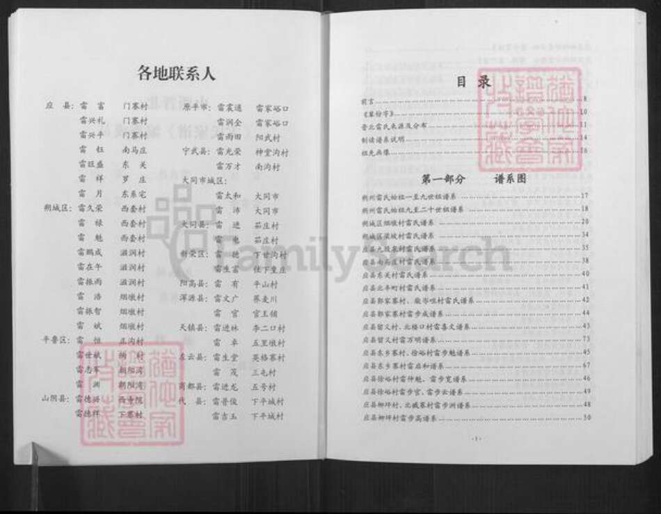 山西省朔州市朔城区雷氏族谱-雷氏家谱.pdf电子版预览图5