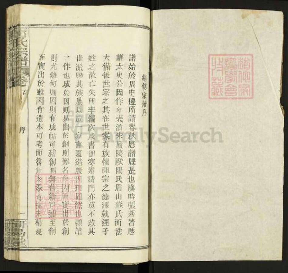 湖北省武汉市黄陂区李家集街道雷氏研易堂族谱-雷氏宗谱.pdf电子版预览图1