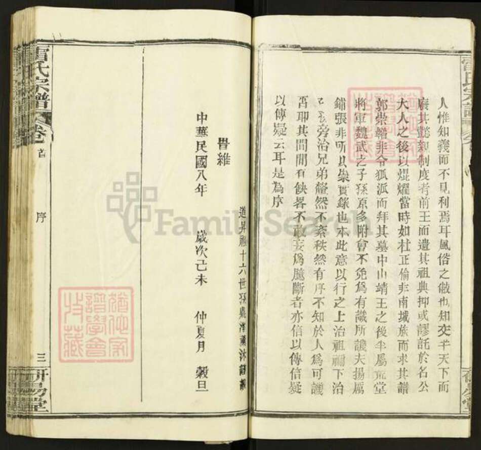 湖北省武汉市黄陂区李家集街道雷氏研易堂族谱-雷氏宗谱.pdf电子版预览图3