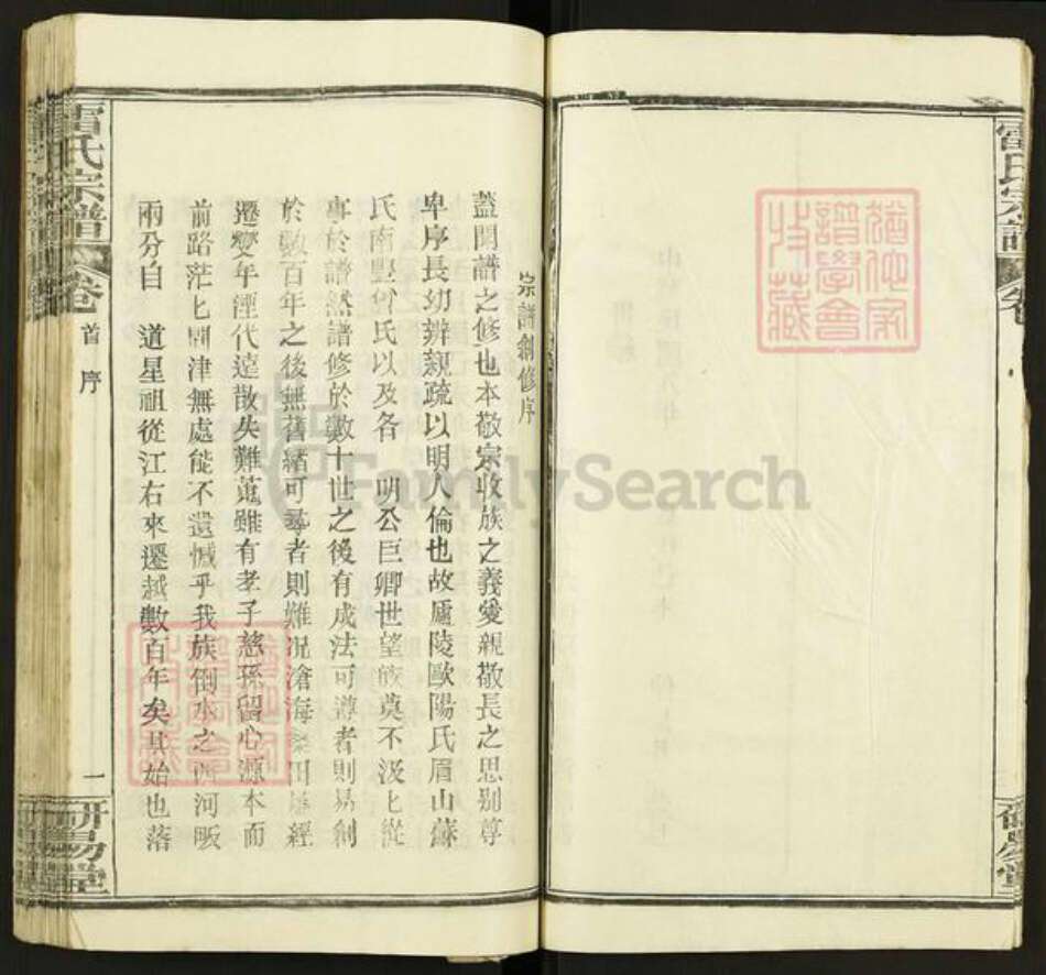 湖北省武汉市黄陂区李家集街道雷氏研易堂族谱-雷氏宗谱.pdf电子版预览图4