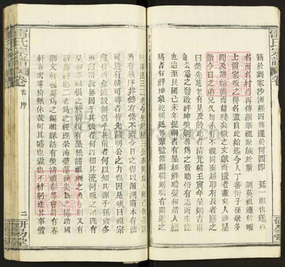 湖北省武汉市黄陂区李家集街道雷氏研易堂族谱-雷氏宗谱.pdf电子版预览图5