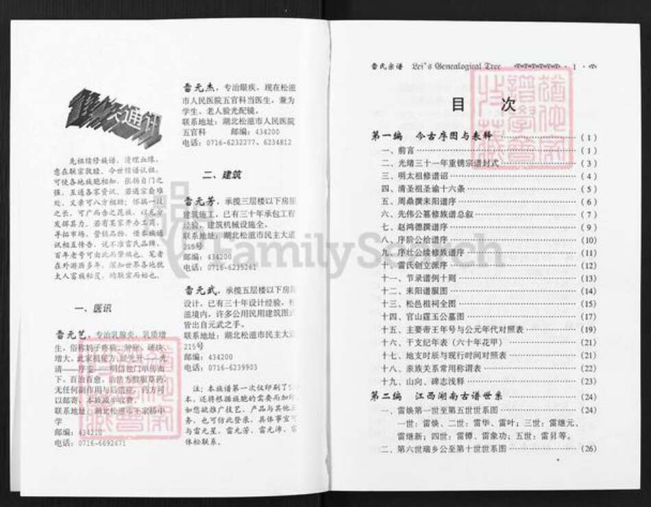 湖北省荆州市松滋市雷氏文明堂族谱-雷氏宗谱.焕公湖北松滋世系.pdf电子版预览图2