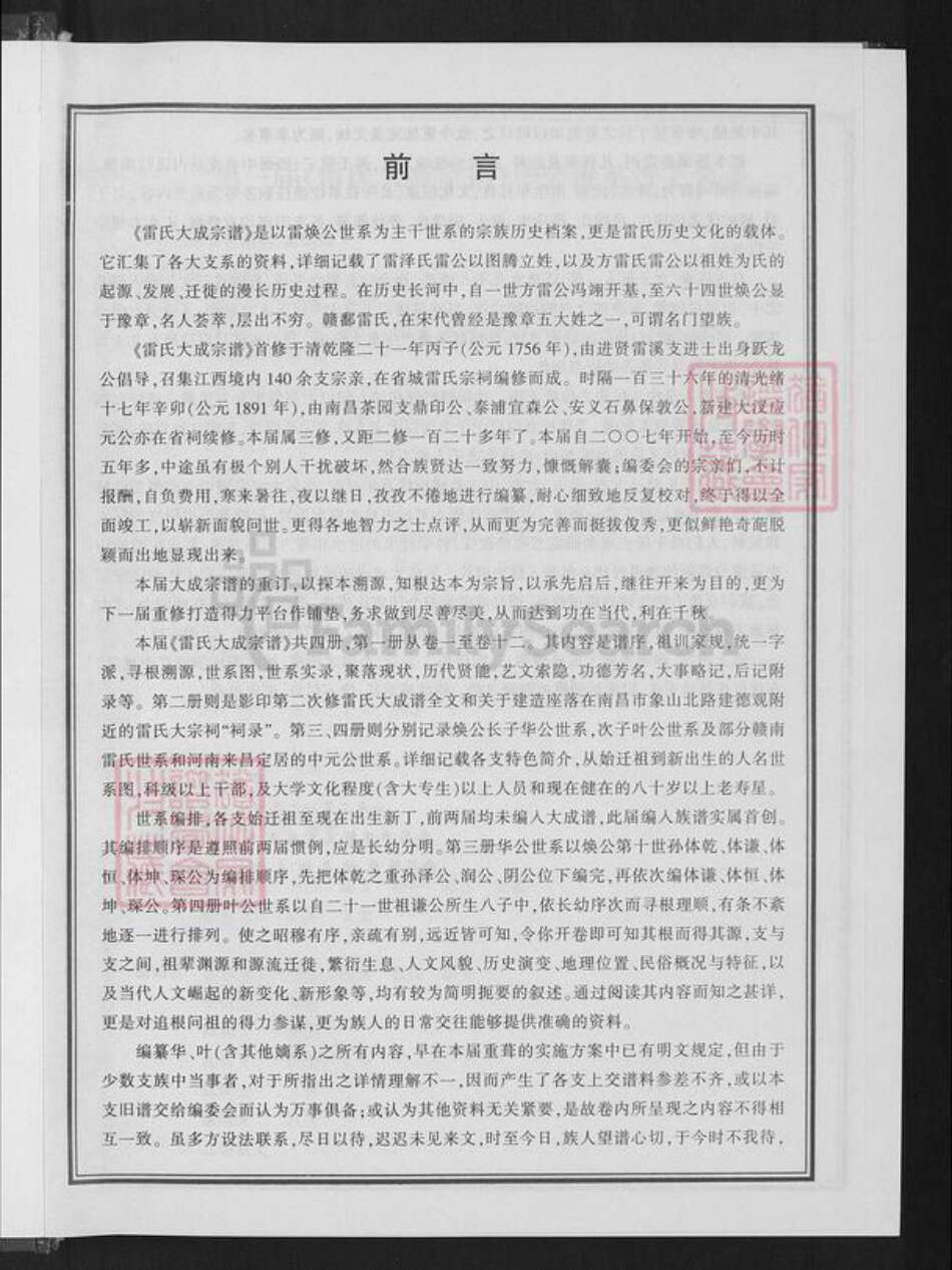 江西省宜春市靖安县仁首镇雷氏族谱-雷氏大成宗谱.pdf电子版预览图3