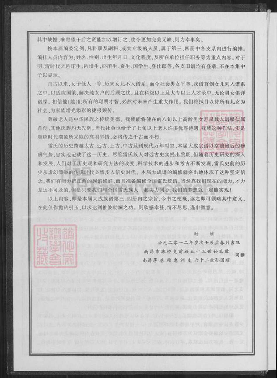江西省宜春市靖安县仁首镇雷氏族谱-雷氏大成宗谱.pdf电子版预览图4