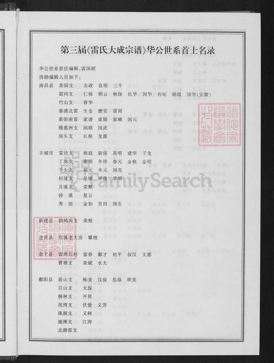 江西省宜春市靖安县仁首镇雷氏族谱-雷氏大成宗谱.pdf电子版预览图5