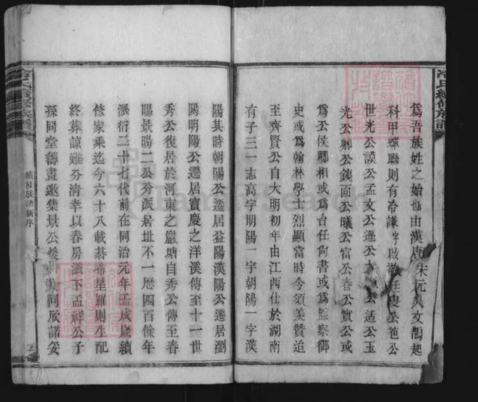 湖南省邵阳市双清区冷氏族谱-冷氏续修族谱.pdf电子版预览图2