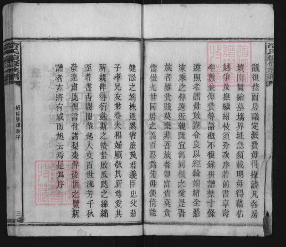 湖南省邵阳市双清区冷氏族谱-冷氏续修族谱.pdf电子版预览图3