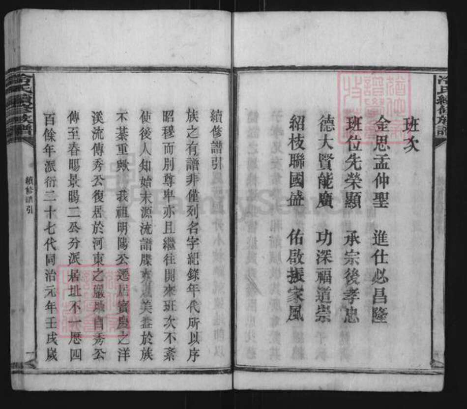 湖南省邵阳市双清区冷氏族谱-冷氏续修族谱.pdf电子版预览图4