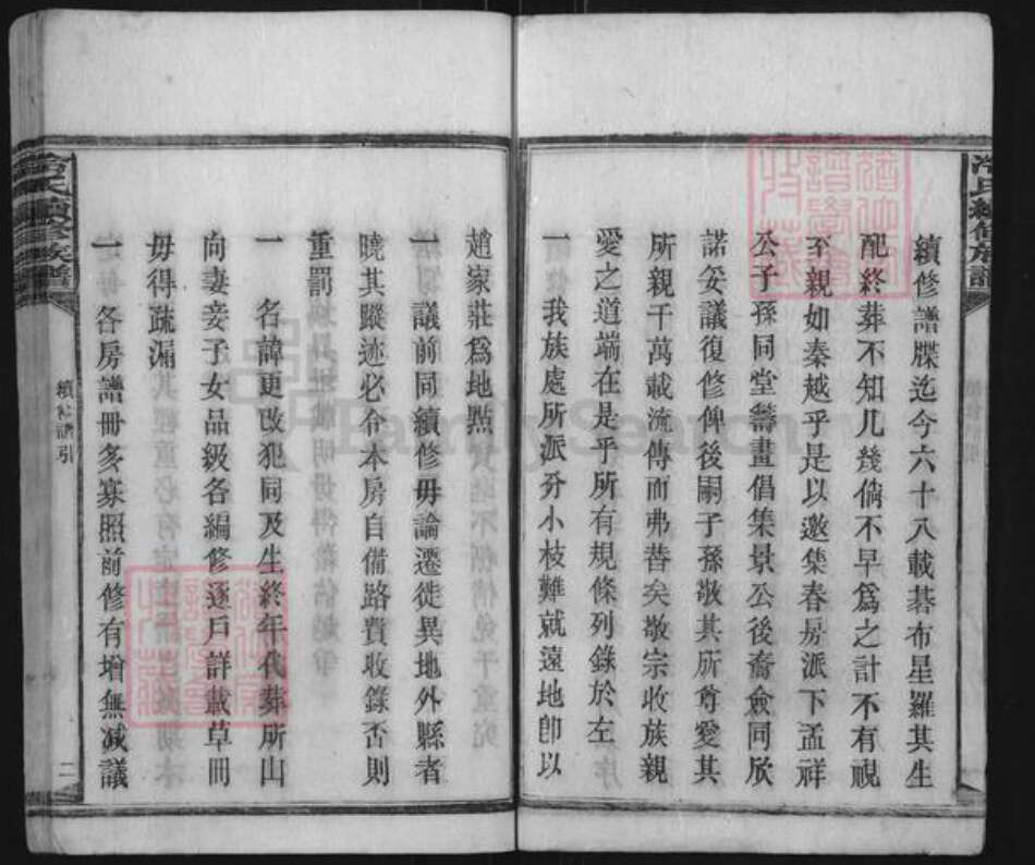 湖南省邵阳市双清区冷氏族谱-冷氏续修族谱.pdf电子版预览图5