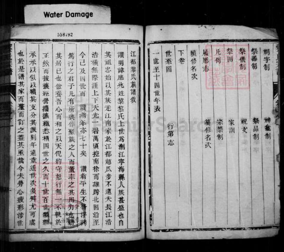 江苏省扬州市江都区黎氏族谱-黎氏宗谱 [2卷].pdf电子版预览图3