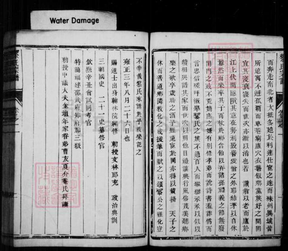 江苏省扬州市江都区黎氏族谱-黎氏宗谱 [2卷].pdf电子版预览图4