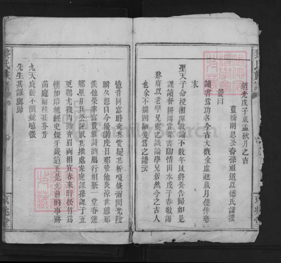 湖南省岳阳市黎氏京兆堂族谱-黎氏族谱.pdf电子版预览图3