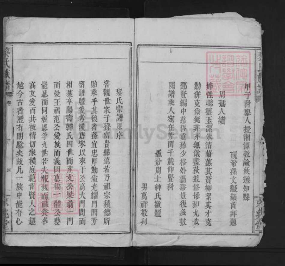 湖南省岳阳市黎氏京兆堂族谱-黎氏族谱.pdf电子版预览图4