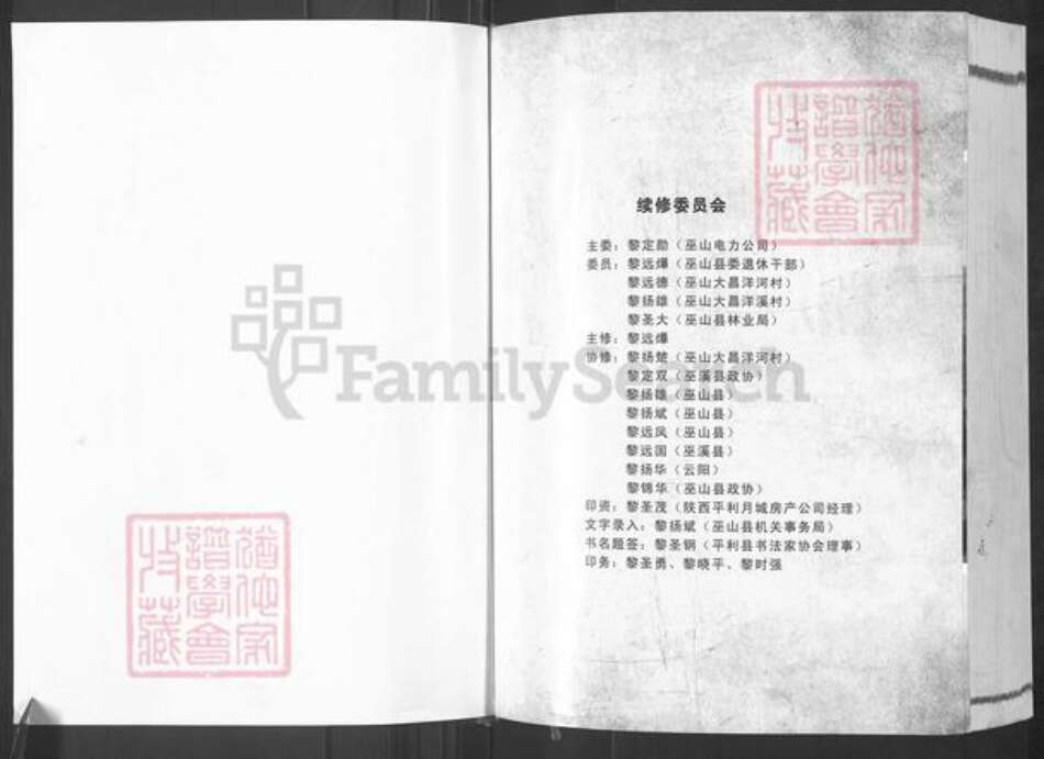 重庆市巫山县大昌镇黎氏光前堂族谱-黎氏族谱.pdf电子版预览图1