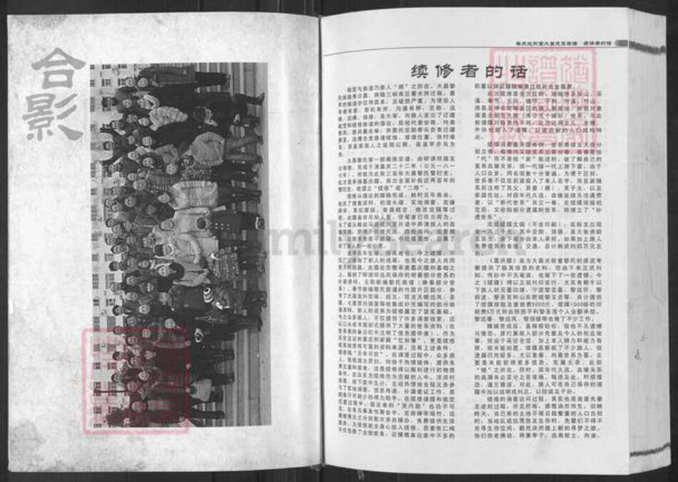 重庆市巫山县大昌镇黎氏光前堂族谱-黎氏族谱.pdf电子版预览图5