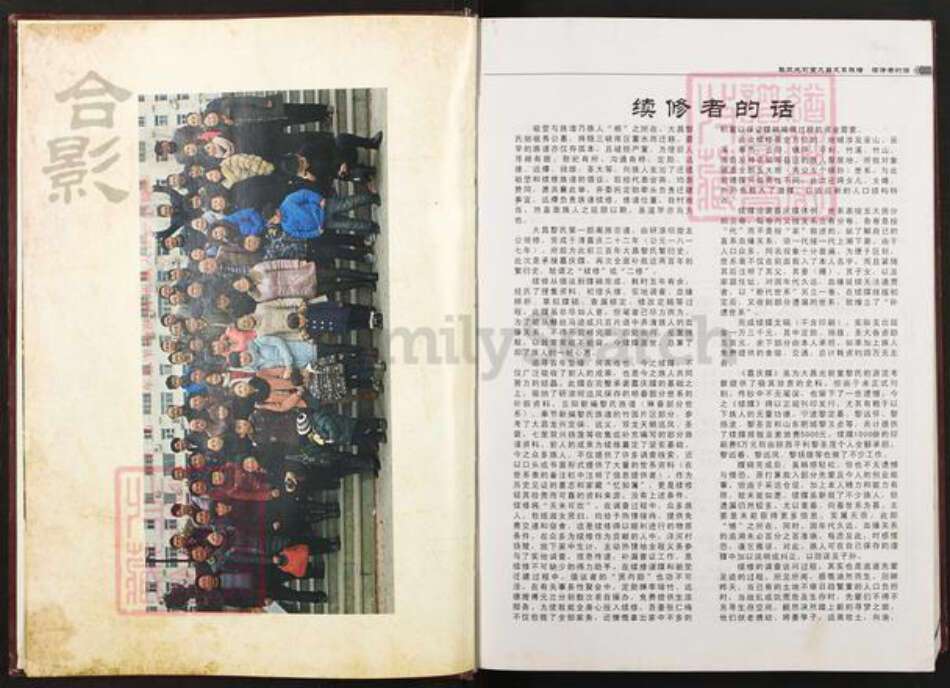 重庆市巫山县大昌镇黎氏光前堂族谱-黎氏光前堂大昌支系族谱.pdf电子版预览图3