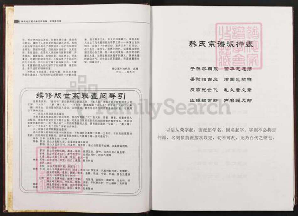 重庆市巫山县大昌镇黎氏光前堂族谱-黎氏光前堂大昌支系族谱.pdf电子版预览图4