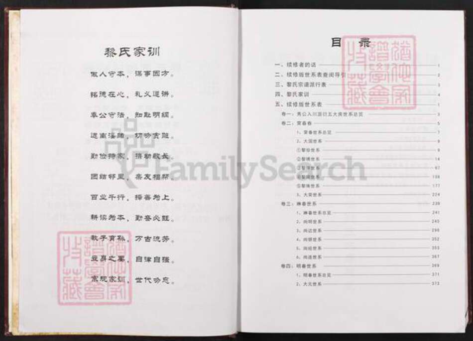 重庆市巫山县大昌镇黎氏光前堂族谱-黎氏光前堂大昌支系族谱.pdf电子版预览图5