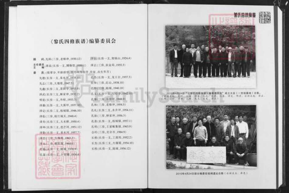 湖北省宜昌市宜都市枝城镇黎氏载酒堂族谱-黎氏四修族谱.湖北宜都黎家坪节杞公一支.pdf电子版预览图2