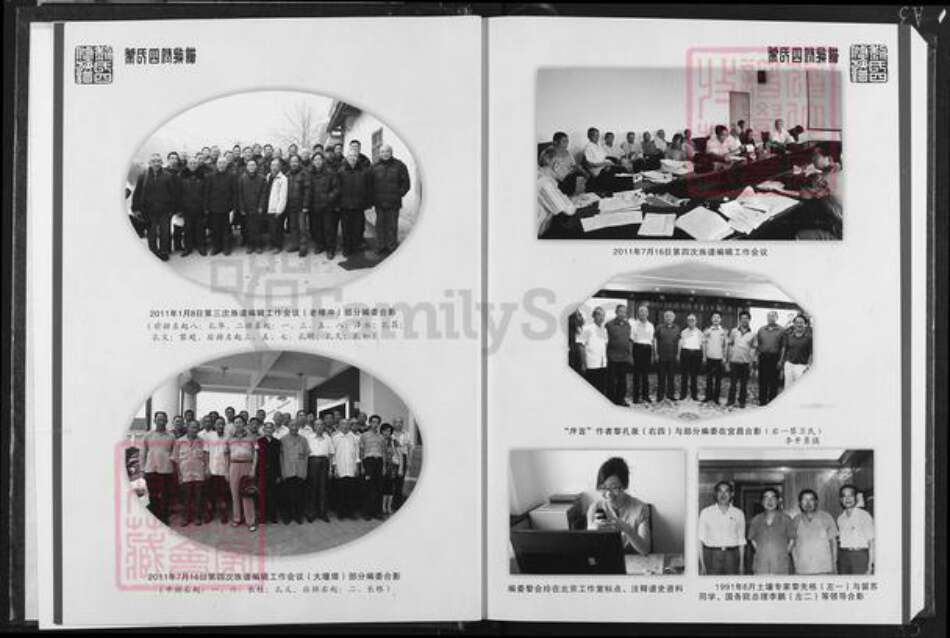 湖北省宜昌市宜都市枝城镇黎氏载酒堂族谱-黎氏四修族谱.湖北宜都黎家坪节杞公一支.pdf电子版预览图4