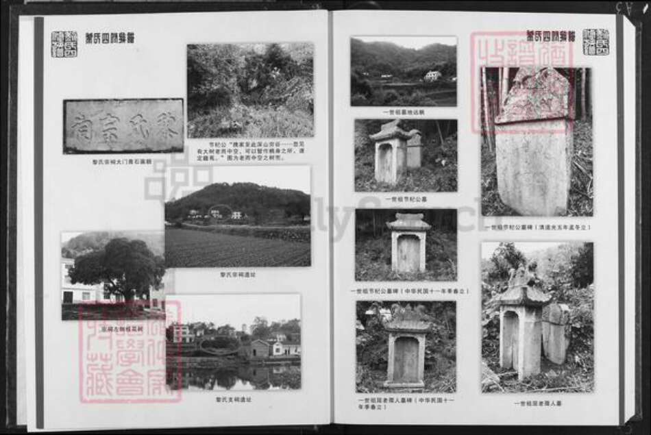 湖北省宜昌市宜都市枝城镇黎氏载酒堂族谱-黎氏四修族谱.湖北宜都黎家坪节杞公一支.pdf电子版预览图5