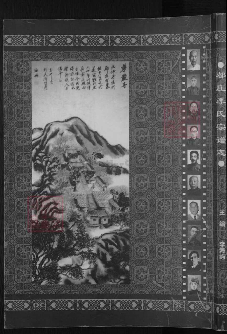 山西省忻州市原平市李氏族谱-都庄李氏宗谱 [不分卷].pdf电子版缩略图