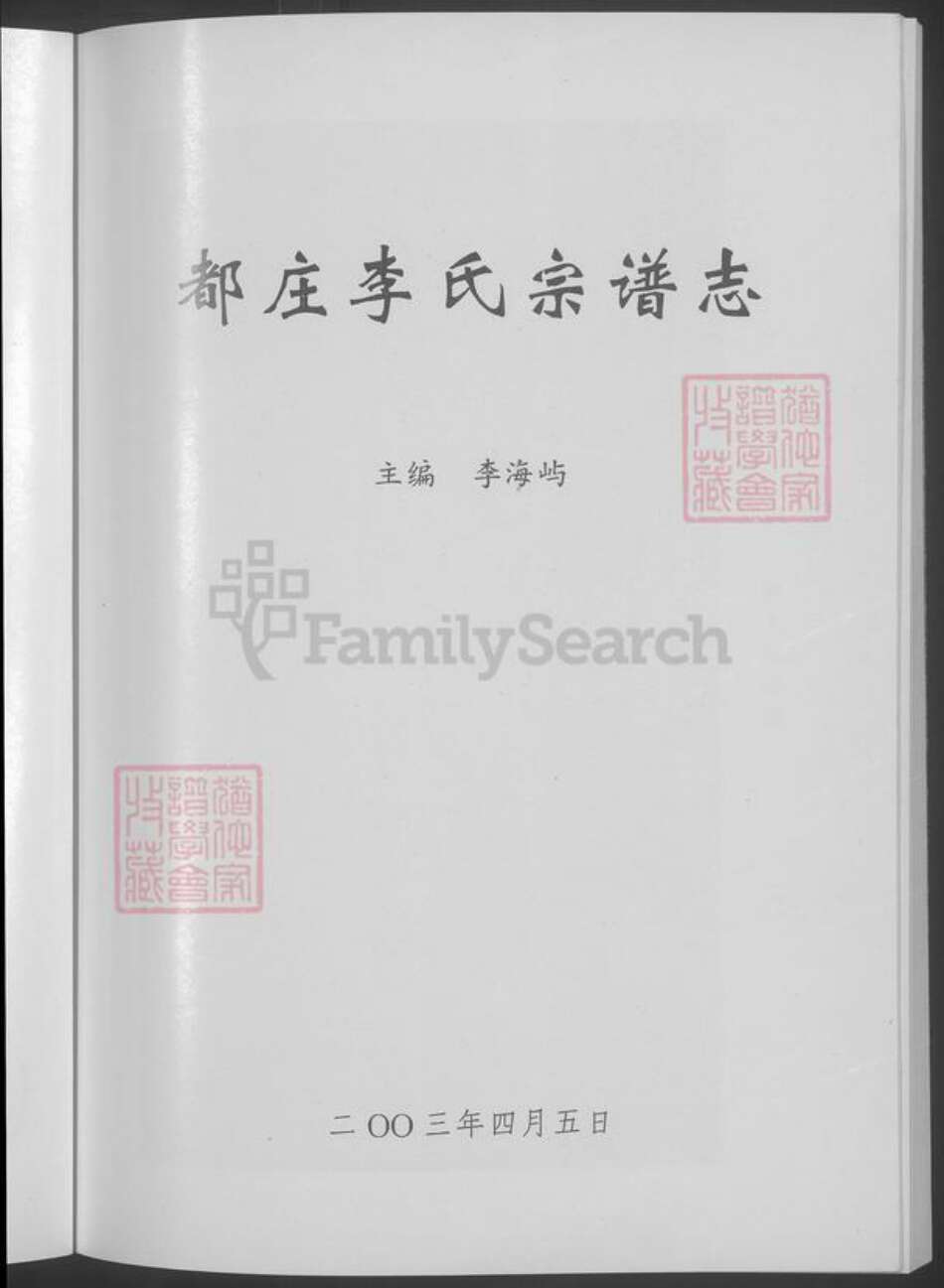 山西省忻州市原平市李氏族谱-都庄李氏宗谱 [不分卷].pdf电子版预览图3