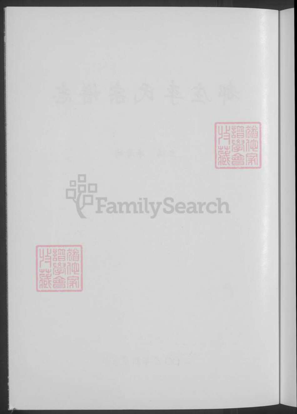 山西省忻州市原平市李氏族谱-都庄李氏宗谱 [不分卷].pdf电子版预览图4