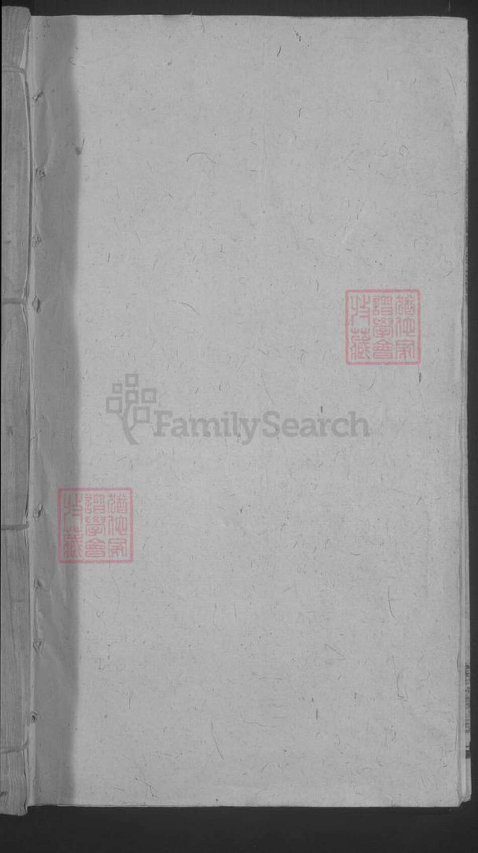 湖南省郴州市安仁县李氏族谱-长冈李氏四派七修族谱.pdf电子版预览图1