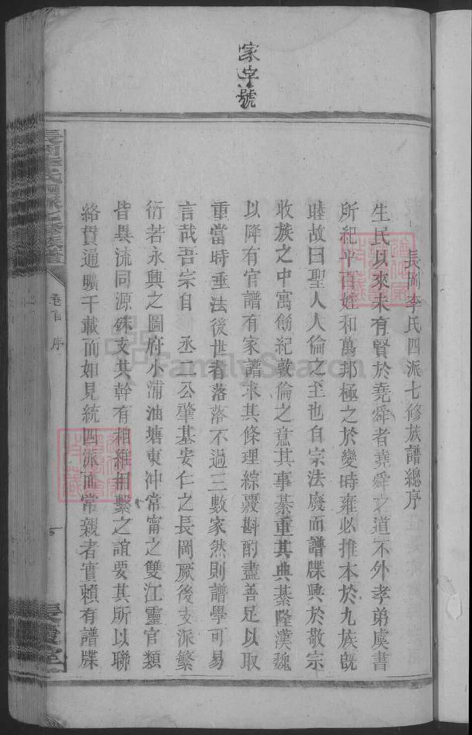湖南省郴州市安仁县李氏族谱-长冈李氏四派七修族谱.pdf电子版预览图3