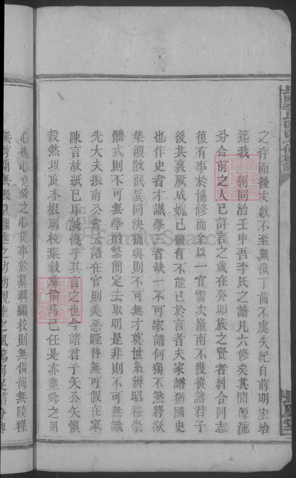 湖南省郴州市安仁县李氏族谱-长冈李氏四派七修族谱.pdf电子版预览图4