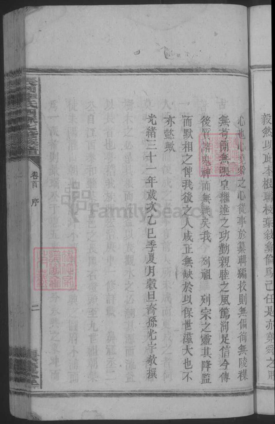 湖南省郴州市安仁县李氏族谱-长冈李氏四派七修族谱.pdf电子版预览图5