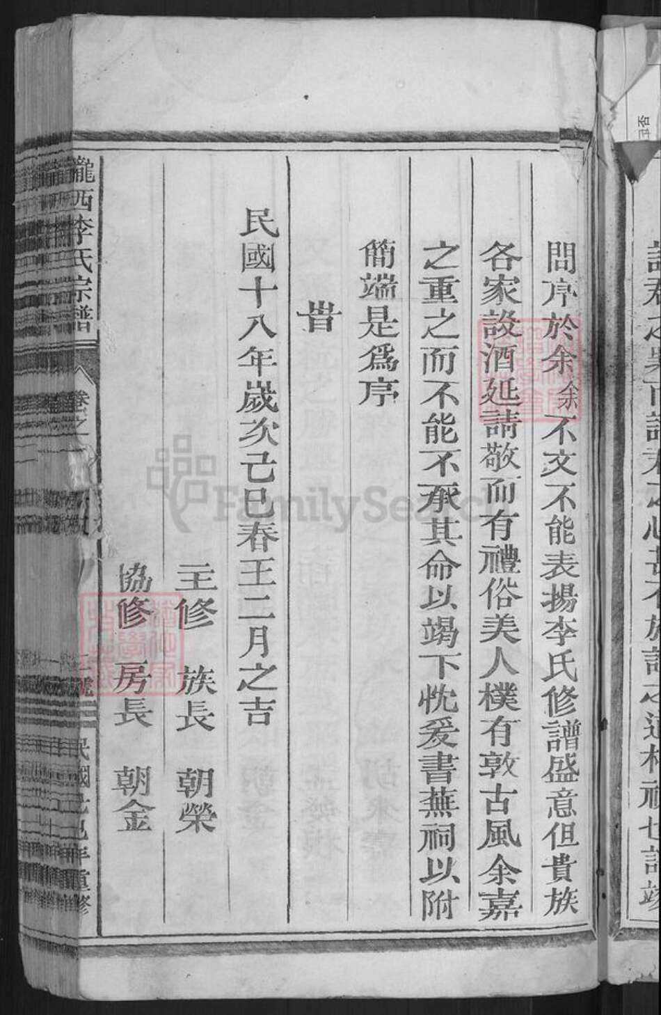 福建省龙岩市上杭县稔田镇李氏族谱-陇西李氏宗谱.pdf电子版预览图5