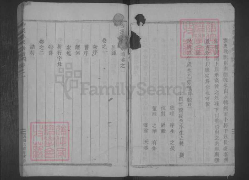 浙江省丽水市缙云县李氏族谱-杏溪李氏宗谱 [5卷].pdf电子版预览图2