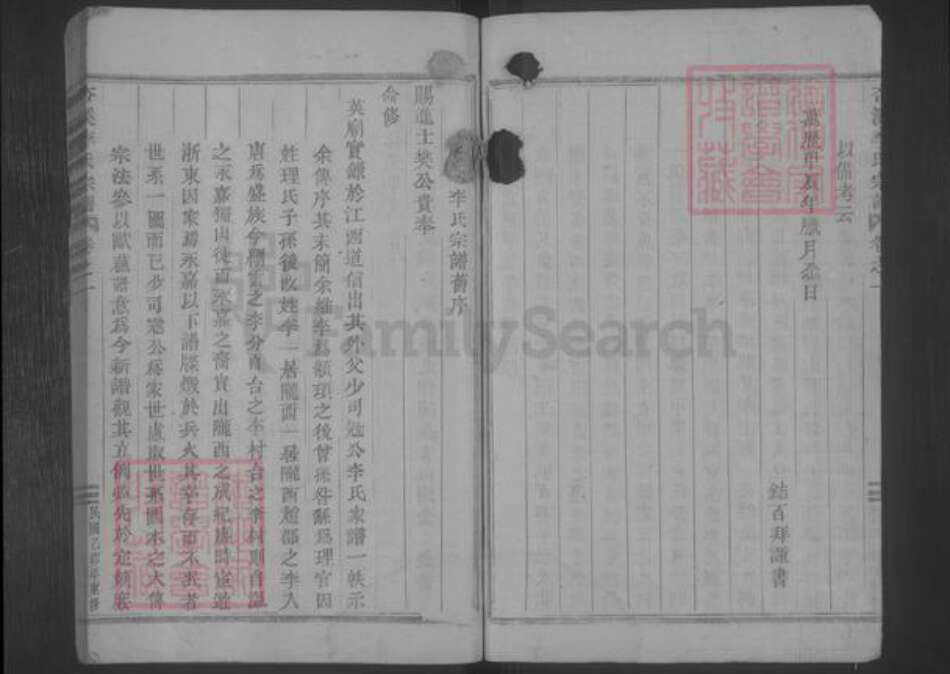 浙江省丽水市缙云县李氏族谱-杏溪李氏宗谱 [5卷].pdf电子版预览图5